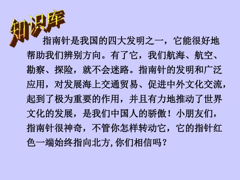 苏教版二年级数学下册认识方向课件_第4页