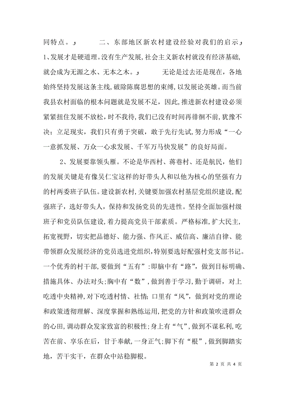 考察华西村蒋巷村航民村有感_第2页