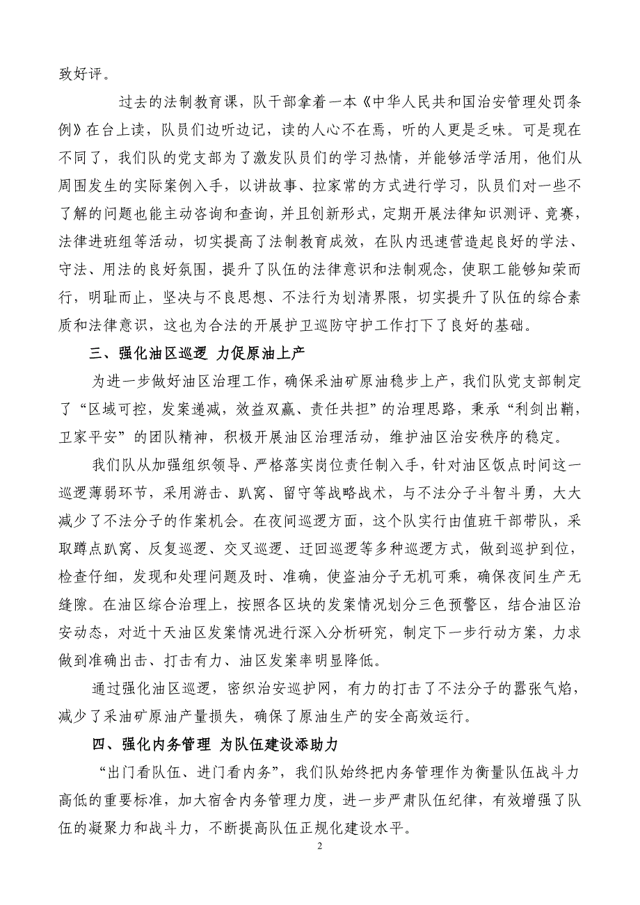 XX队12月工作总结.doc_第2页