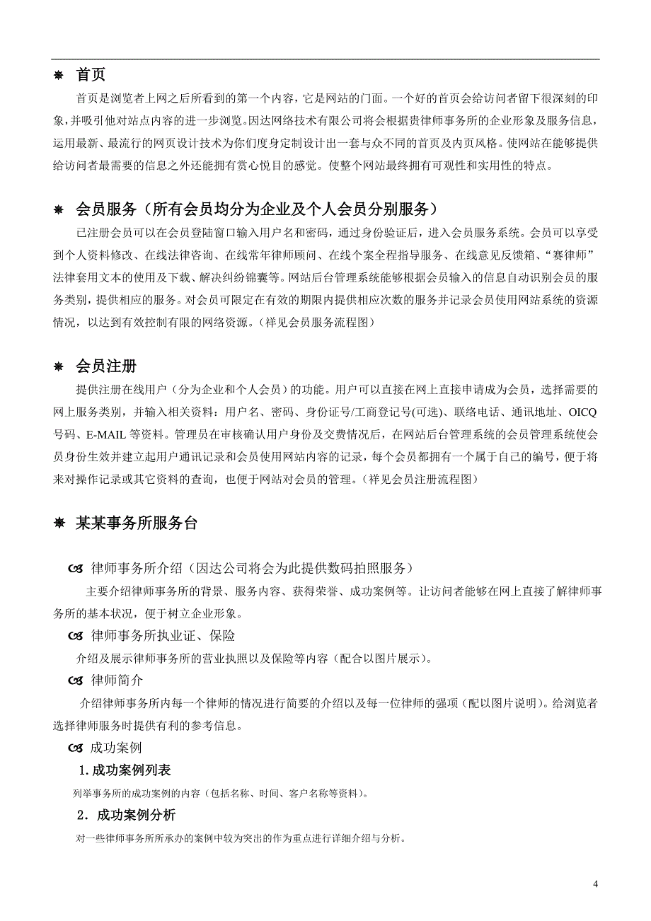 某律师事务所网站方案_第4页