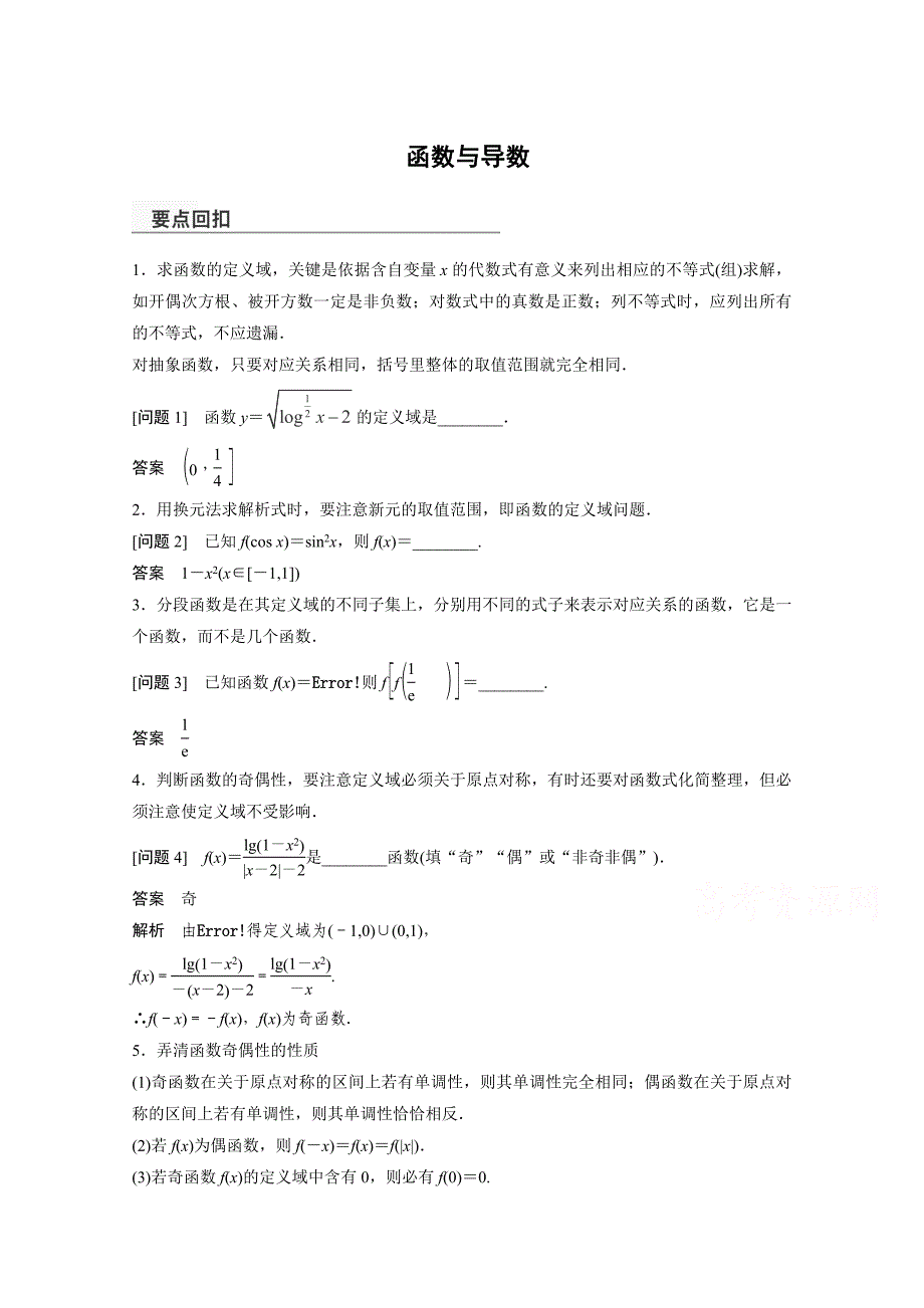 新编高考数学理二轮专题练习：函数与导数含答案_第1页