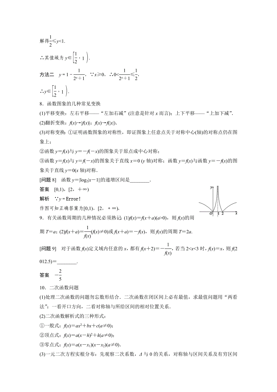 新编高考数学理二轮专题练习：函数与导数含答案_第3页