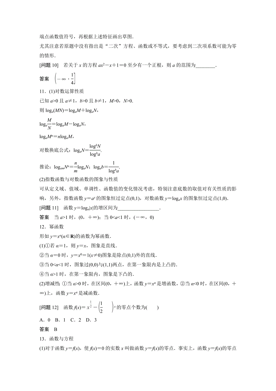 新编高考数学理二轮专题练习：函数与导数含答案_第4页