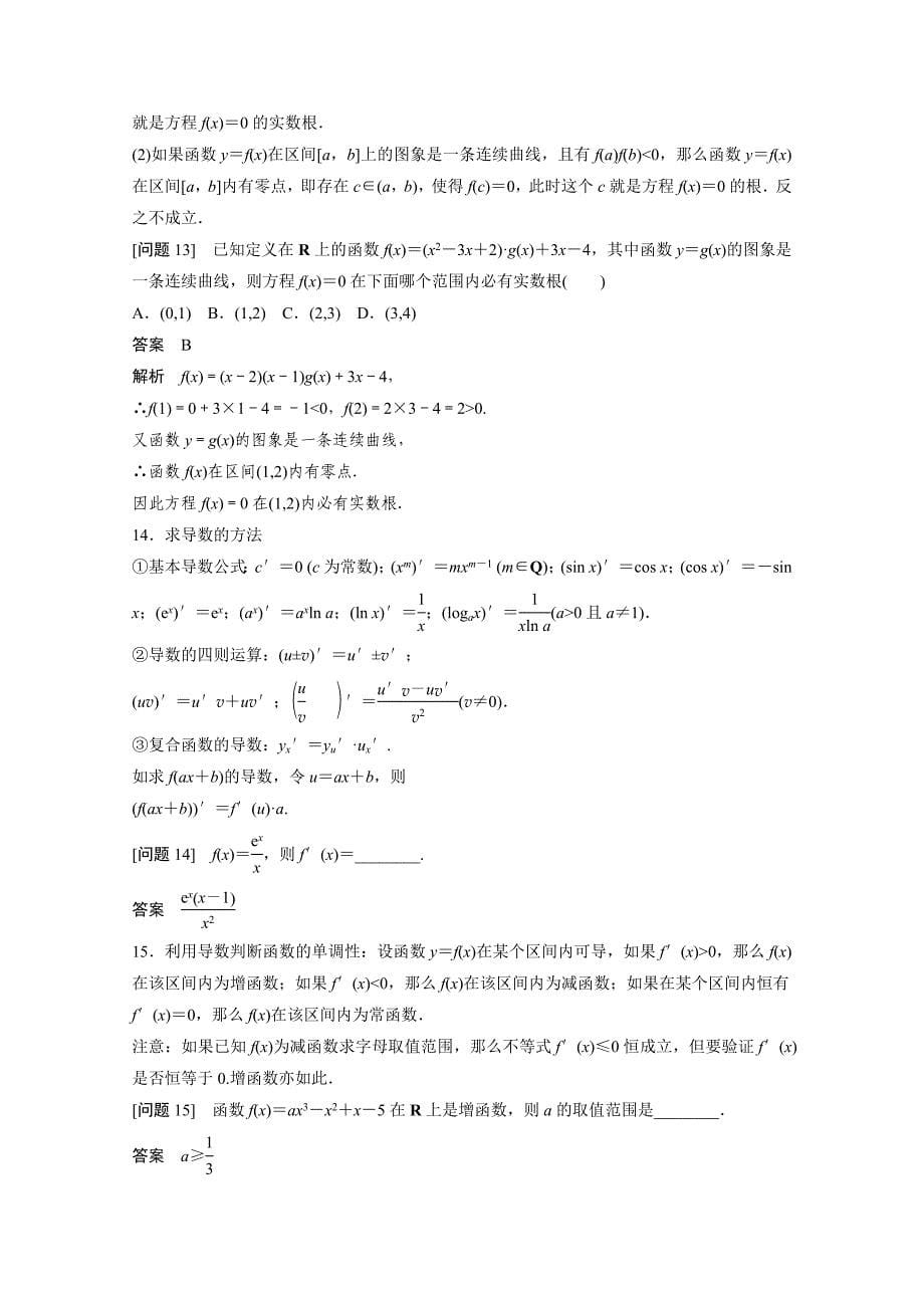 新编高考数学理二轮专题练习：函数与导数含答案_第5页