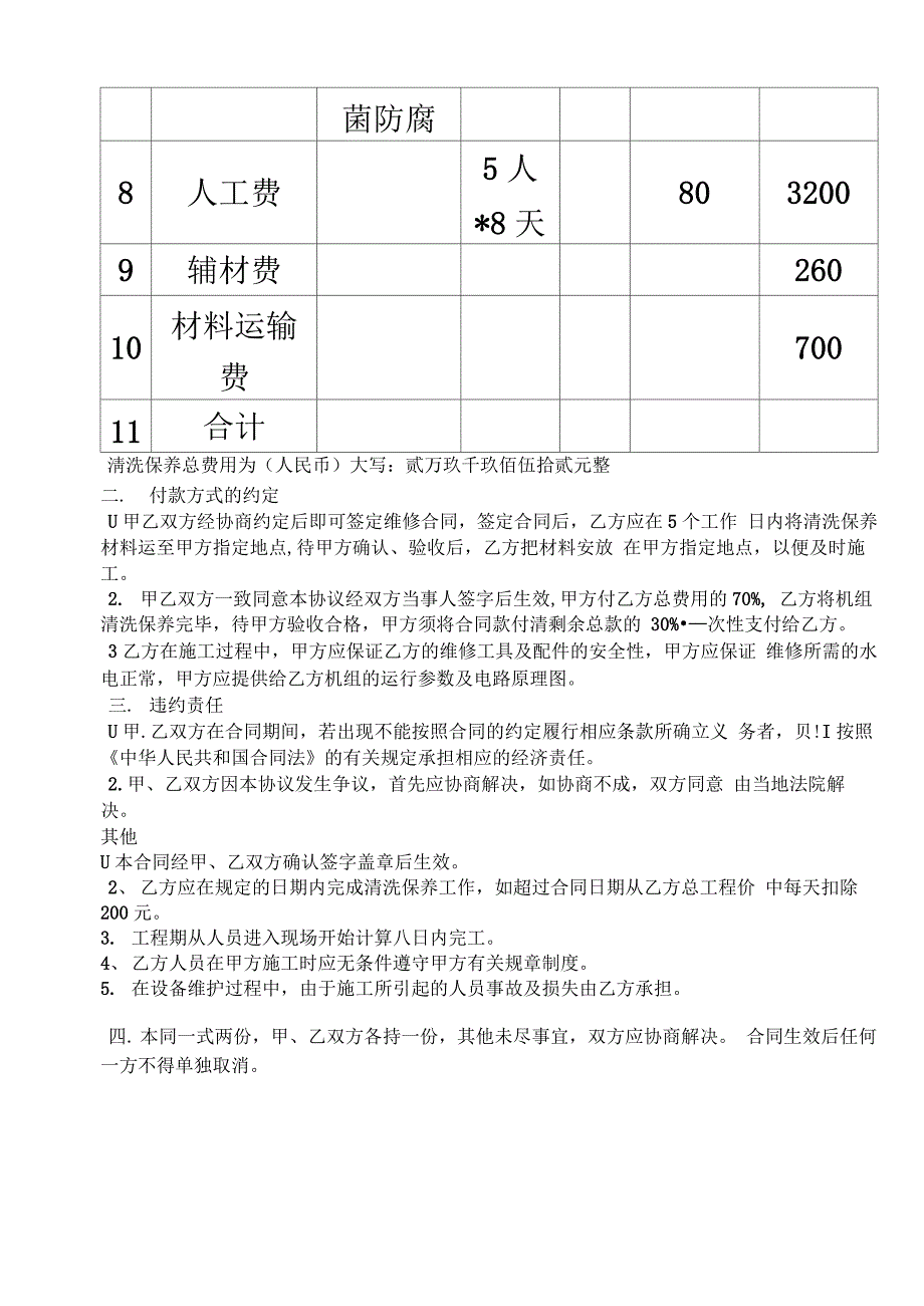 中央空调维修保养协议书_第3页