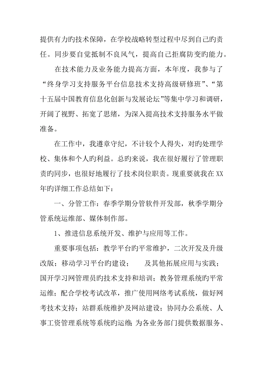 学校信息技术中心年个人工作总结.docx_第2页