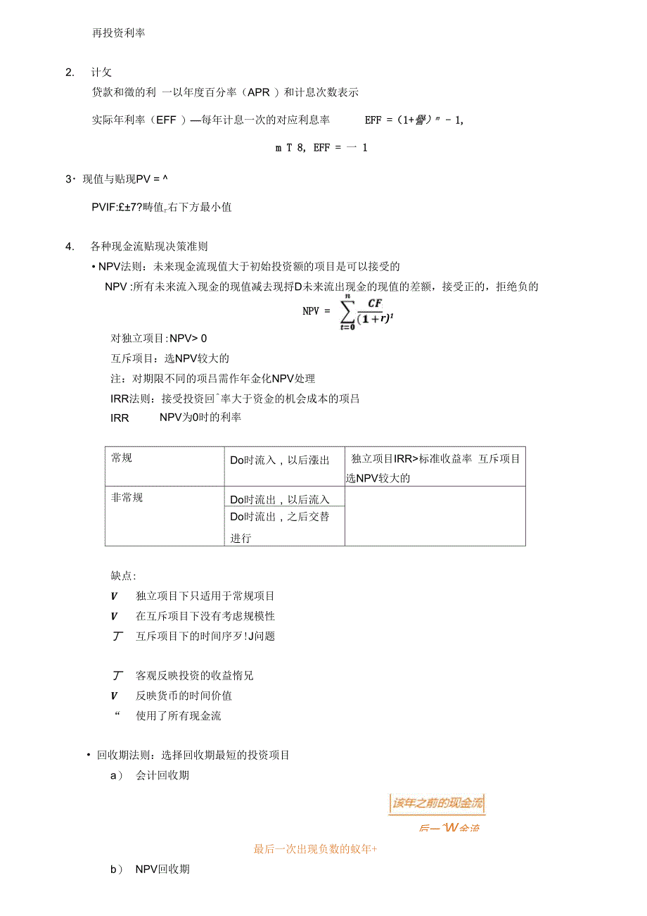 金融学总结_第3页