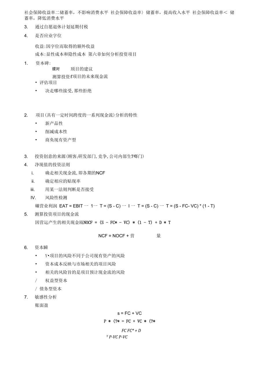 金融学总结_第5页