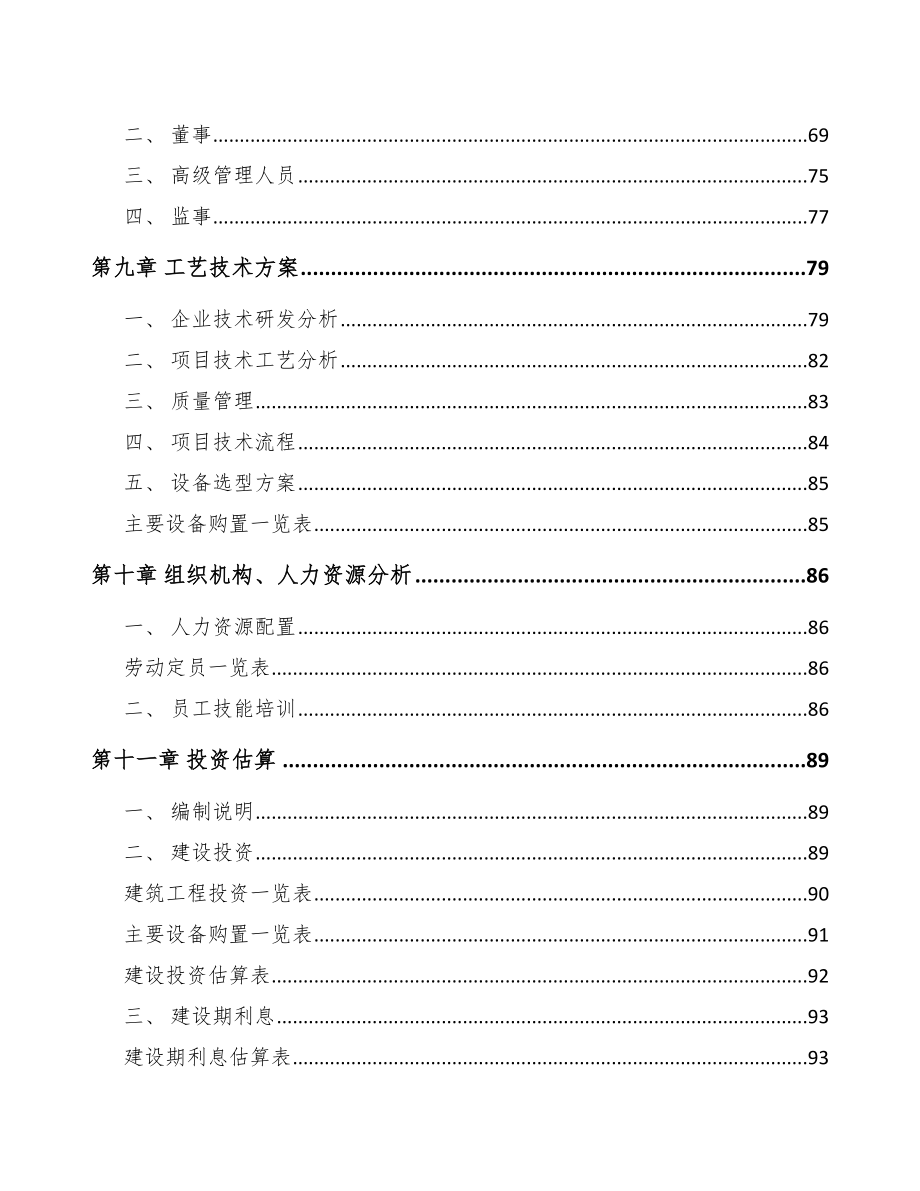 扬州半导体硅片项目可行性研究报告_第4页