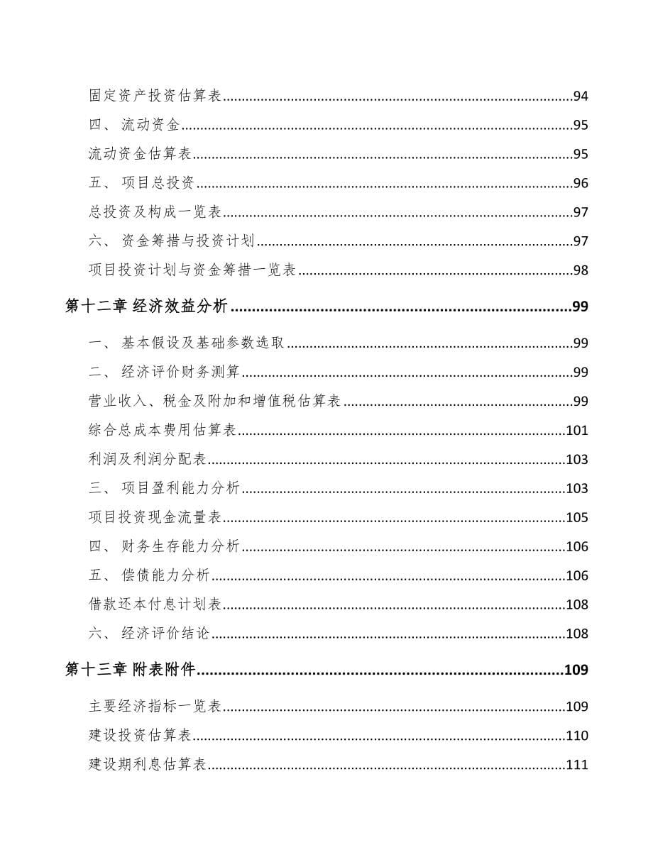 扬州半导体硅片项目可行性研究报告_第5页