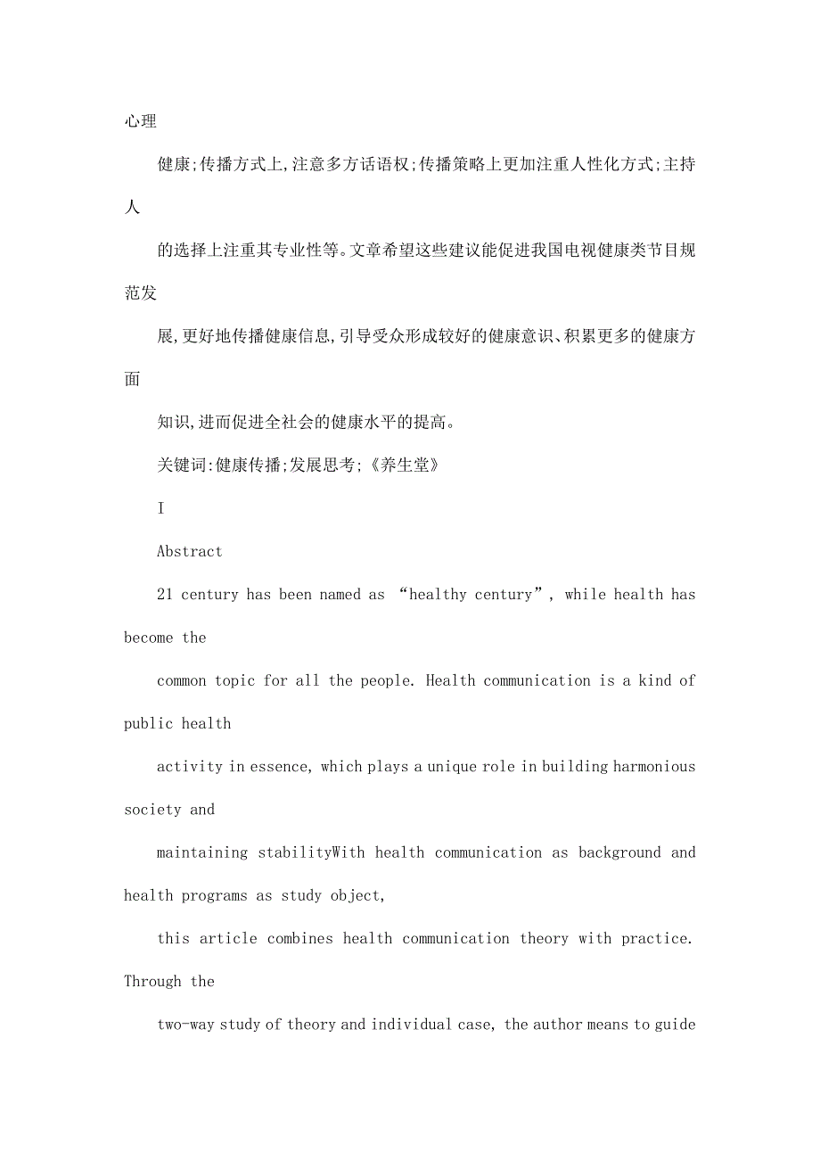 健康传播类电视节目研究以北京卫视《养生堂》为例_第4页