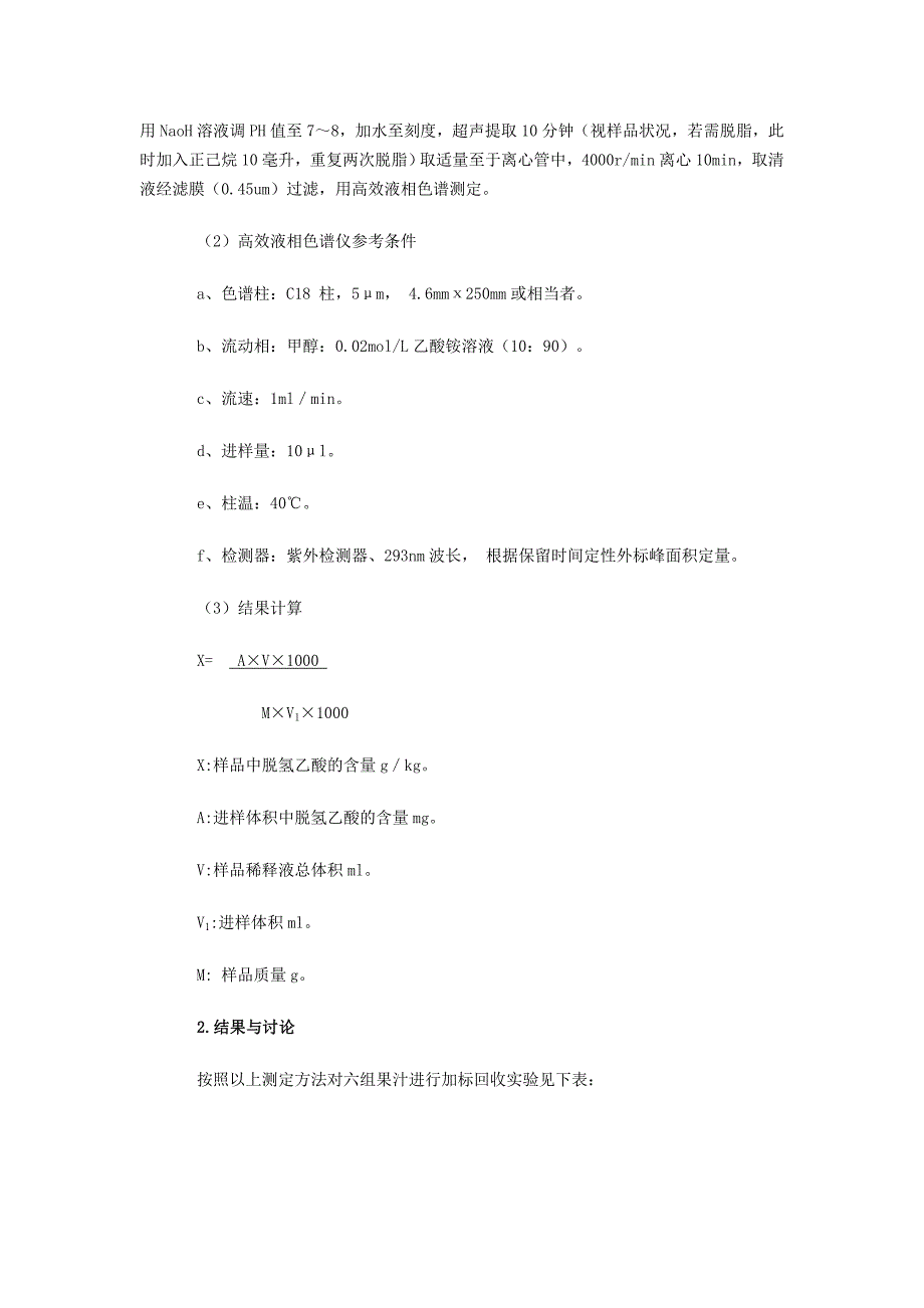 用高效液相色谱法测定食品中脱氢乙酸.doc_第2页