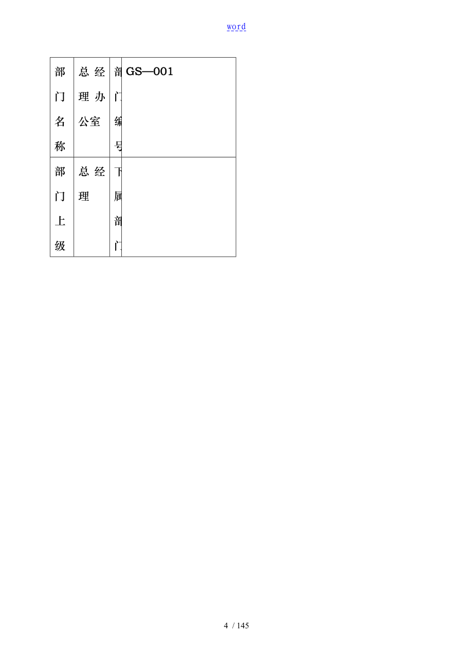 深圳某投资发展公司工作职责_第4页