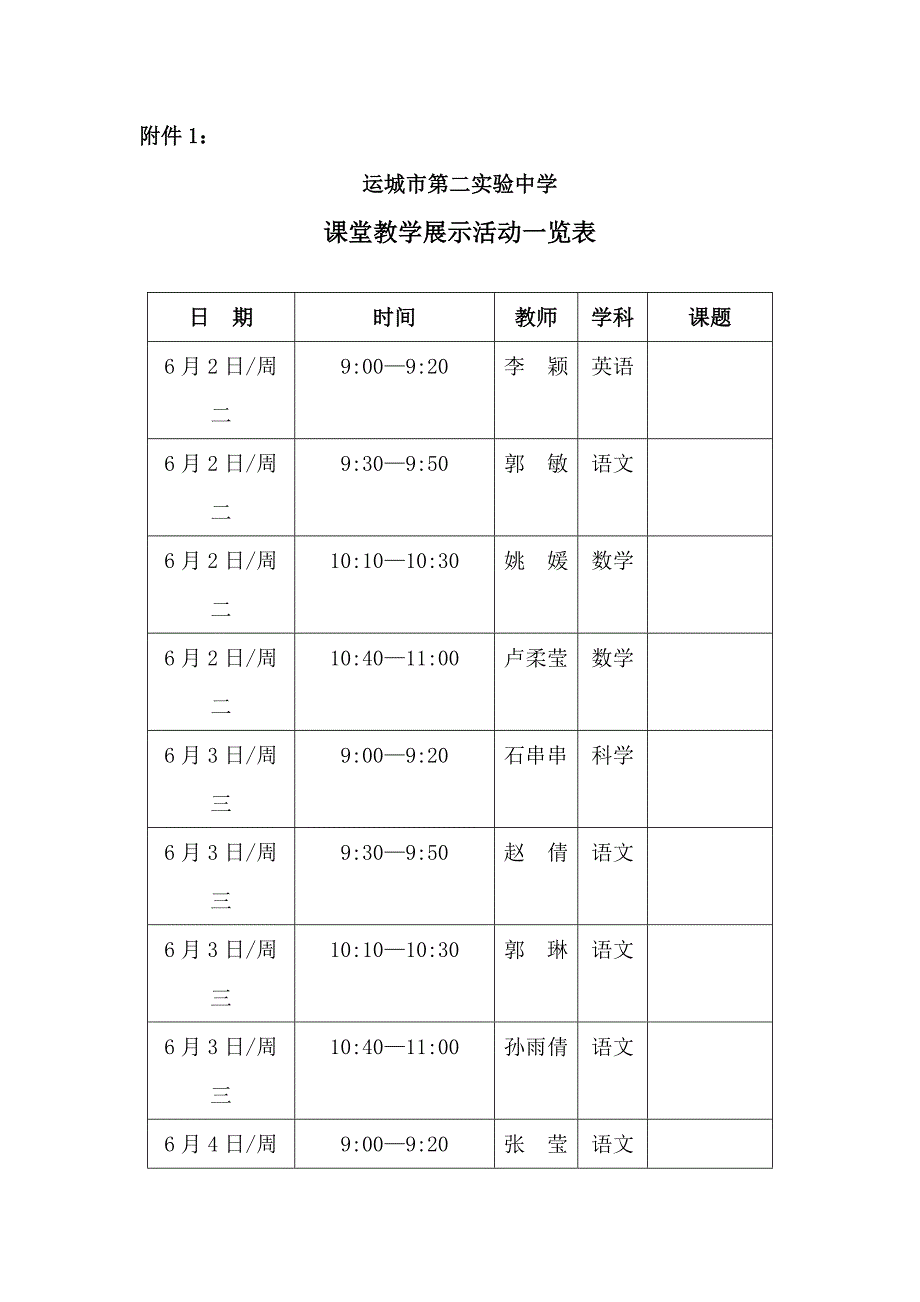 教师说课大比武活动方案_第4页