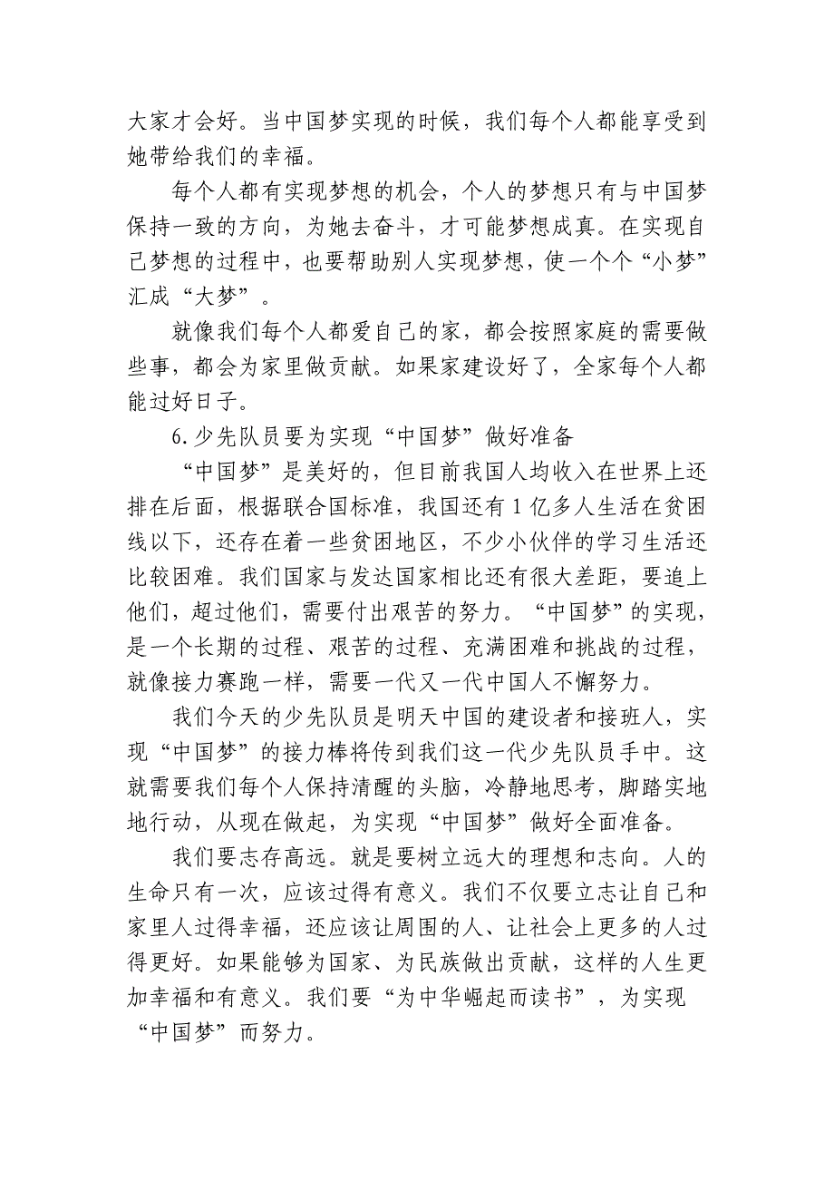 红领巾相约中国梦教育提纲_第4页