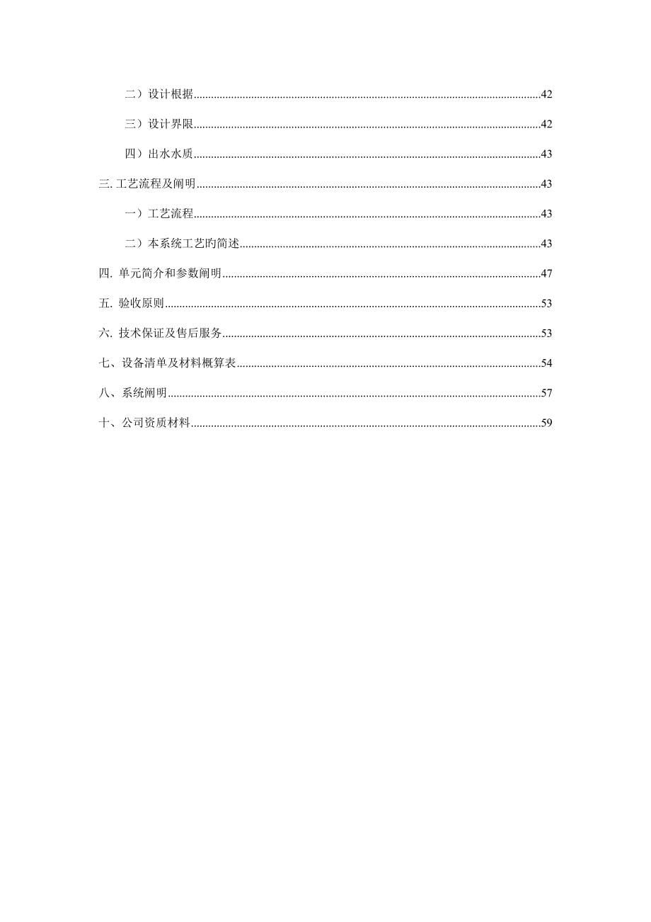 洗涤废水处理及中水回用专题方案_第5页