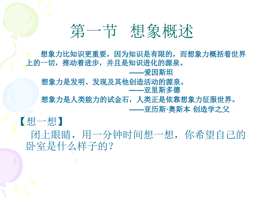 医学课件第五学前儿童的想象_第2页