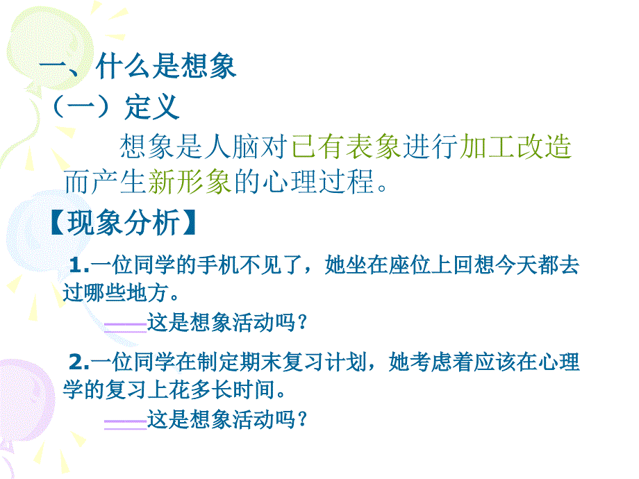 医学课件第五学前儿童的想象_第3页