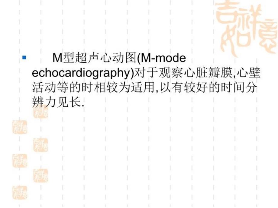 最新心脏疾病的超声诊断01PPT课件PPT课件_第4页