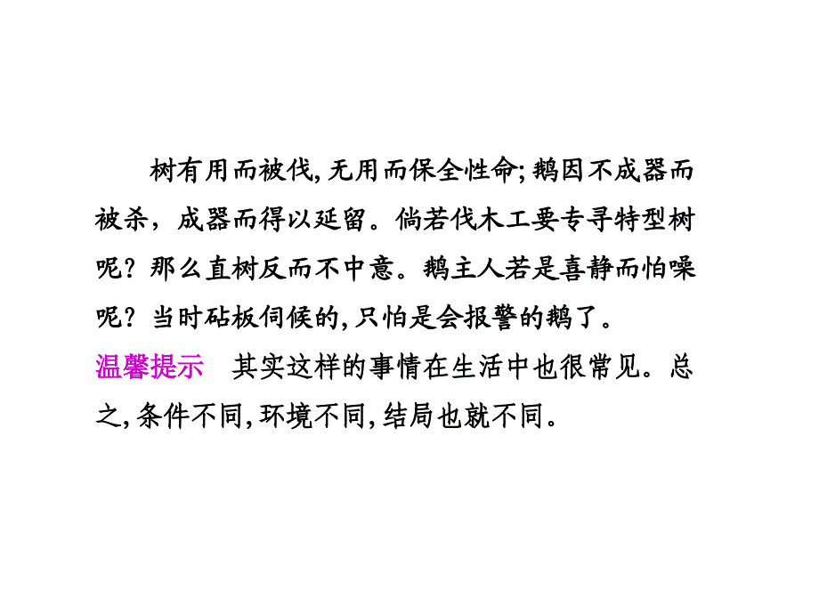 语言表达简明、连贯、得体.ppt_第2页