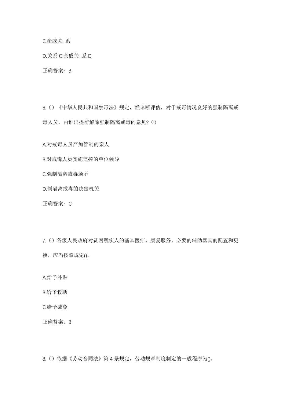 2023年四川省凉山州盐源县沃底乡社区工作人员考试模拟题含答案_第3页