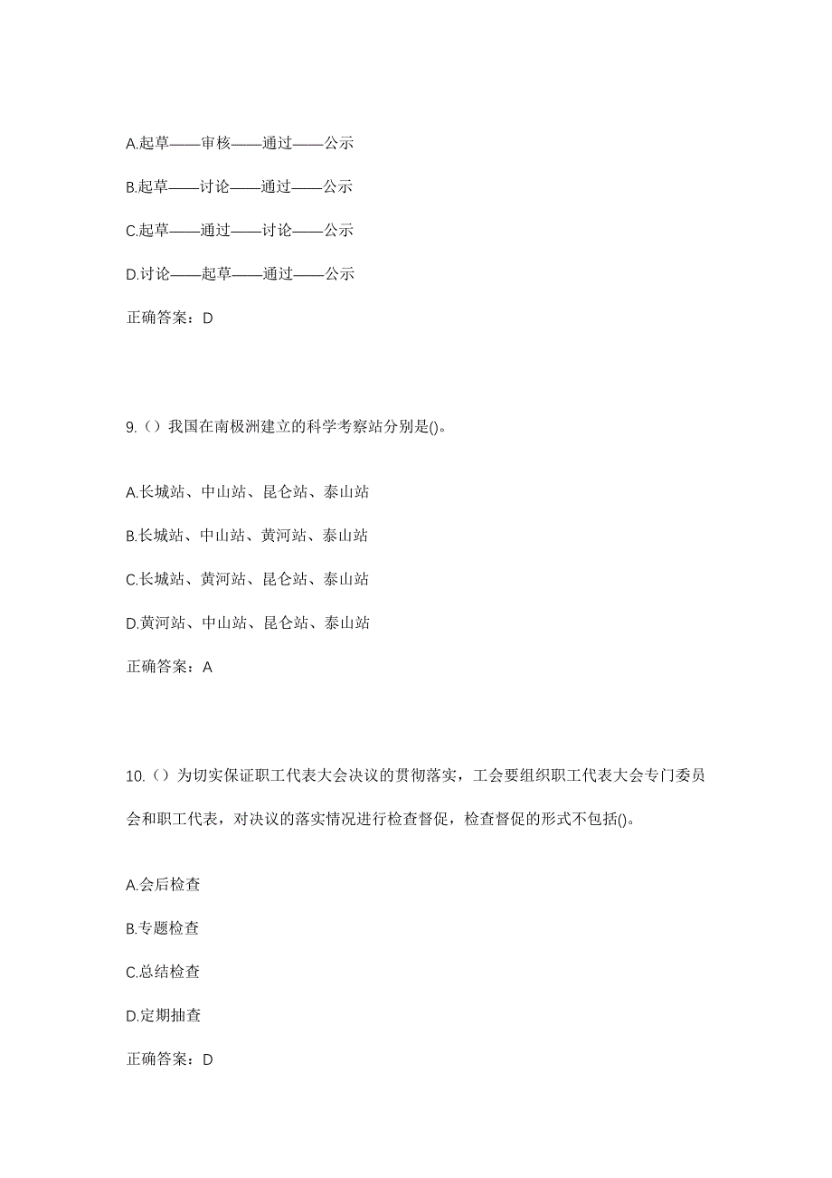 2023年四川省凉山州盐源县沃底乡社区工作人员考试模拟题含答案_第4页