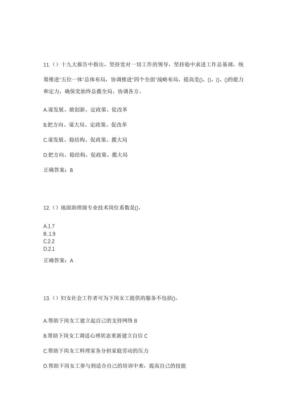 2023年四川省凉山州盐源县沃底乡社区工作人员考试模拟题含答案_第5页