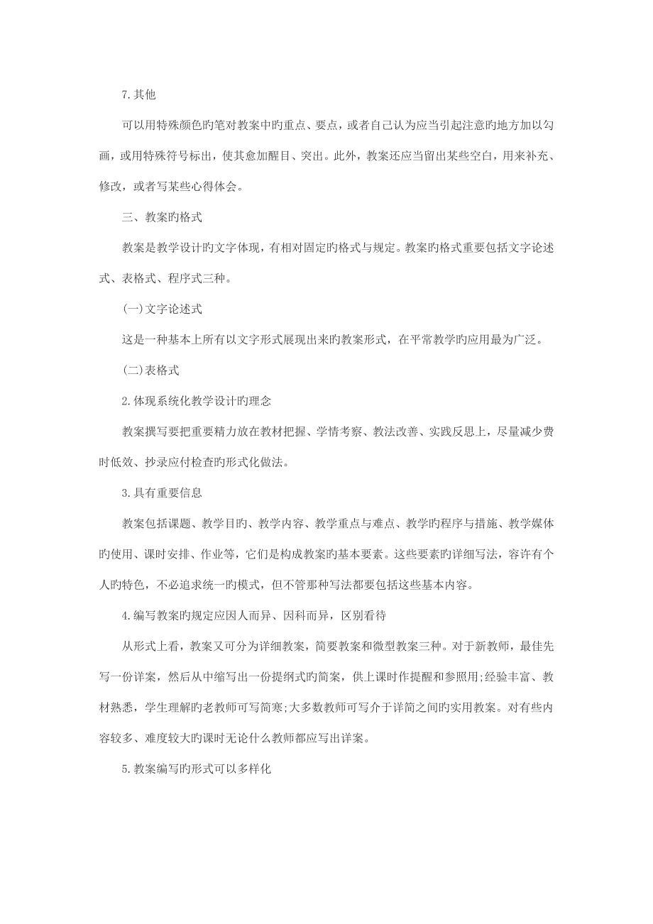 河南教师招聘面试技巧之教学技能篇教学方案的编写_第3页