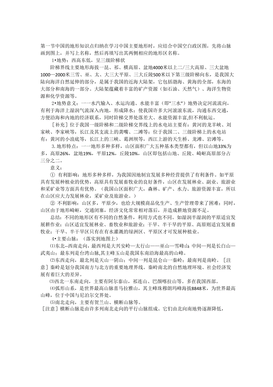 地形地势知识点_第1页