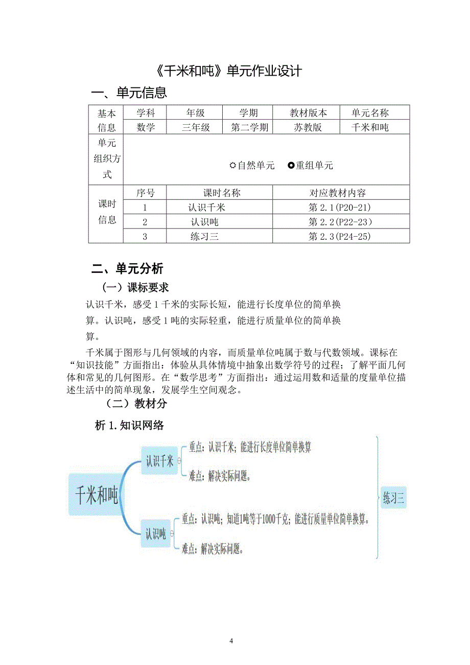 中小学作业设计大赛获奖优秀作品[模板]-《义务教育语文课程标准（2022年版）》-[信息技术2.0微能力]：小学三年级数学上（第二单元）_第2页