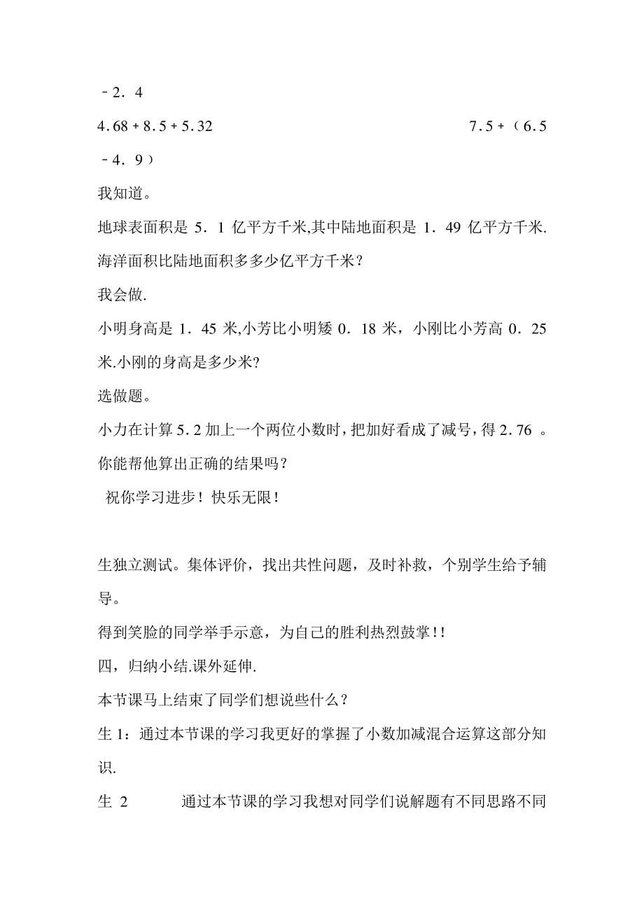 新课标人教版小学数学四年级下册《小数加减混合运算》(练习课)精品教案_第5页