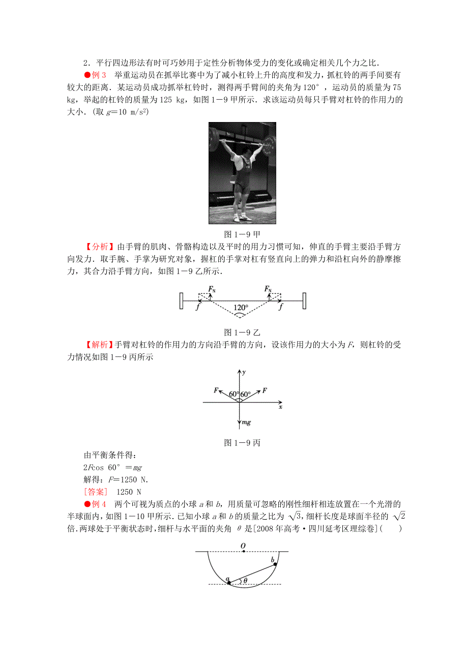 陕西省西安市2013届高三物理二轮复习专题1第2讲受力分析_第3页