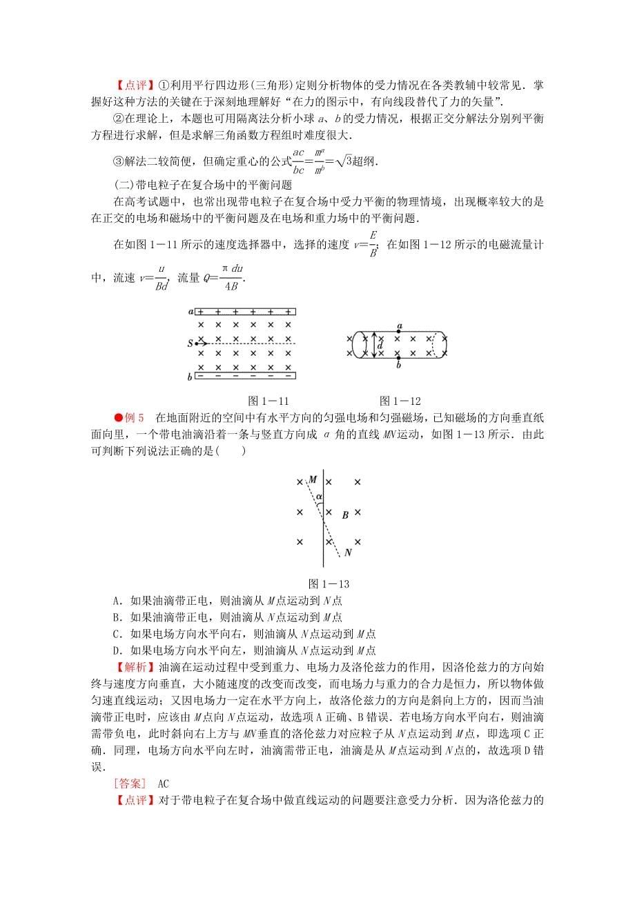 陕西省西安市2013届高三物理二轮复习专题1第2讲受力分析_第5页