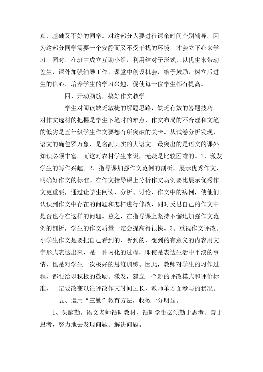 (word完整版)小学语文教学经验交流发言稿..doc_第3页