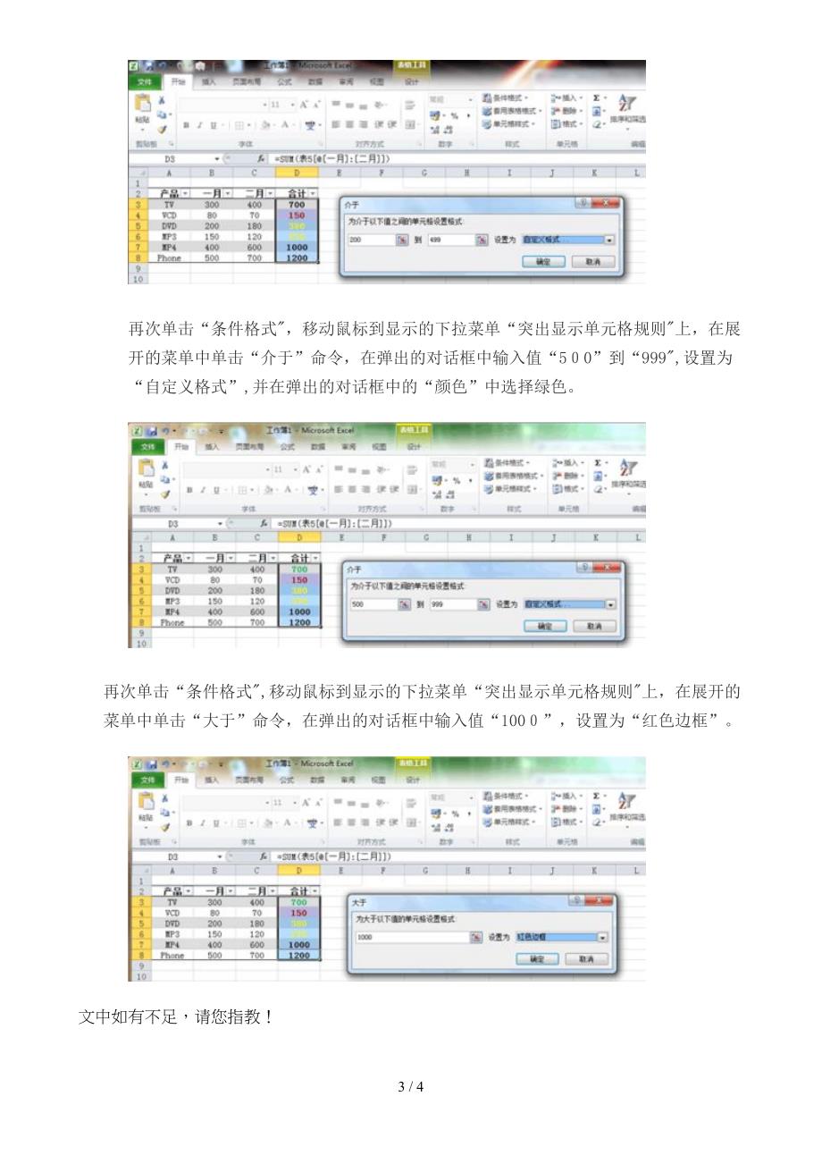 条件格式超过了三个_第3页