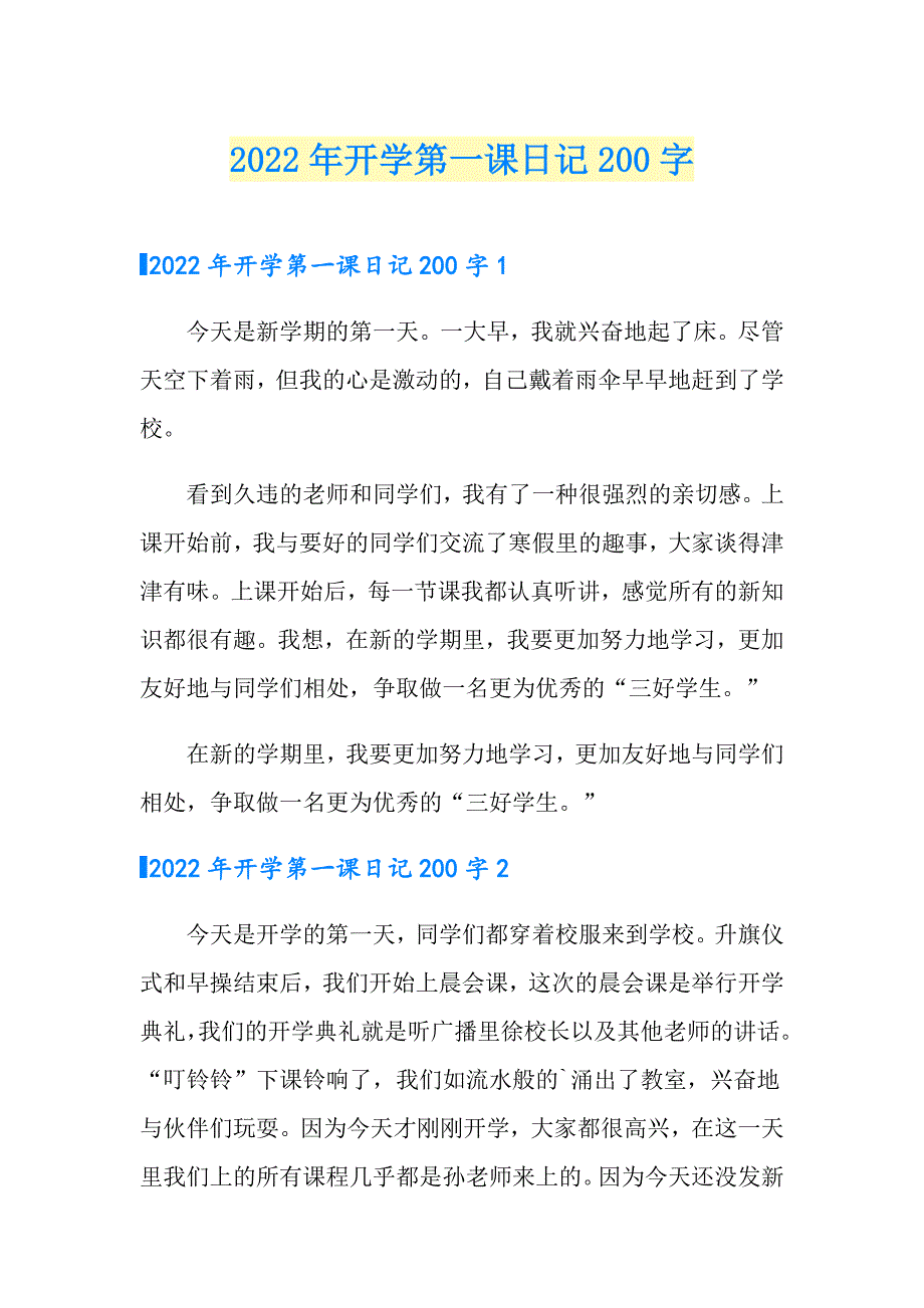 2022年开学第一课日记200字_第1页