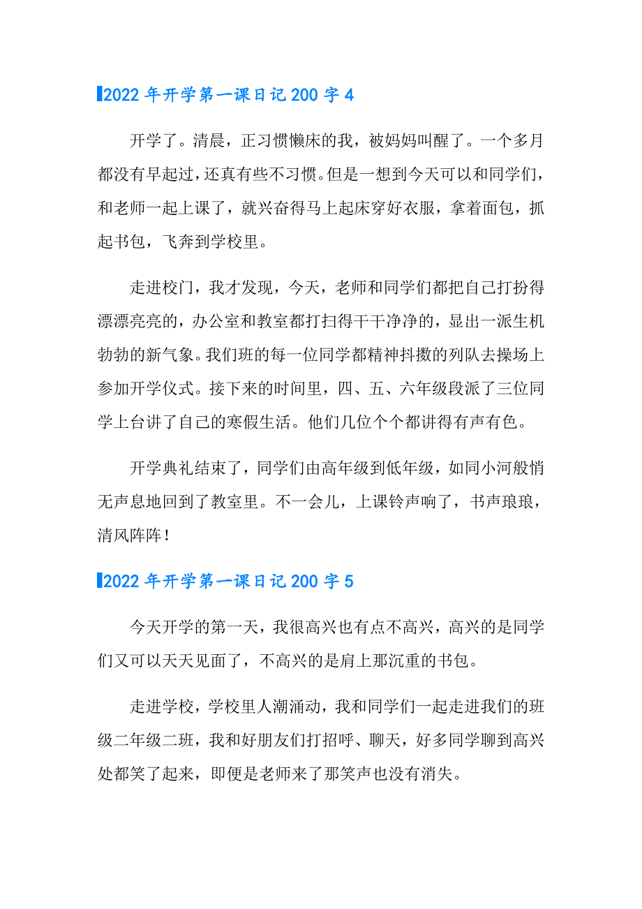 2022年开学第一课日记200字_第3页