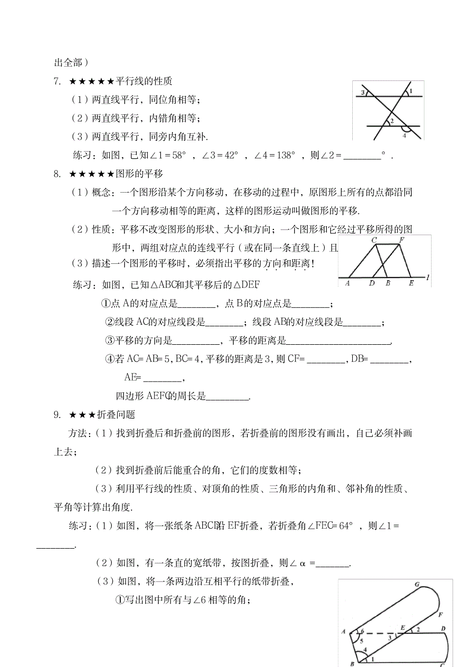 2023年浙教版七年级下册数学知识点归纳总结全面汇总归纳及例题3_第2页