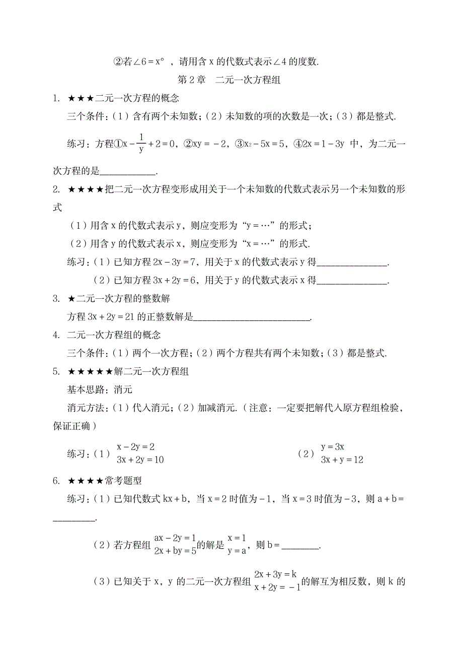 2023年浙教版七年级下册数学知识点归纳总结全面汇总归纳及例题3_第3页