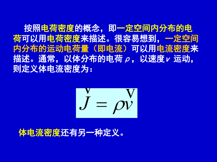 恒定电场3.1-3.5电气_第3页