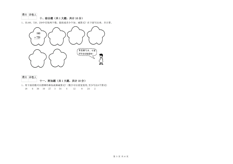 沪教版二年级数学【下册】开学考试试题B卷 含答案.doc_第3页