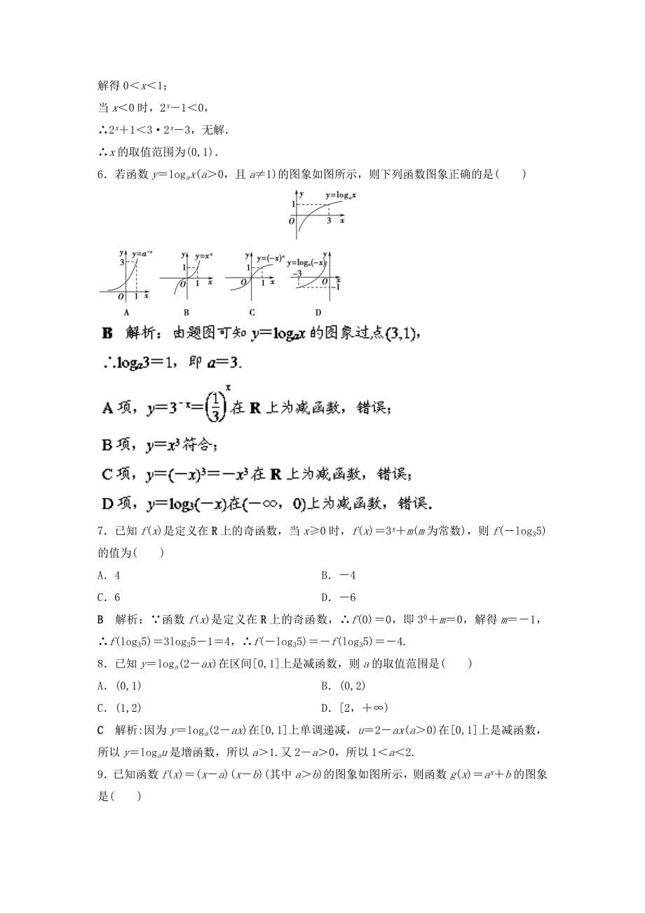 2019年高考数学 考点分析与突破性讲练 专题06 指数函数与对数函数 理.doc_第5页