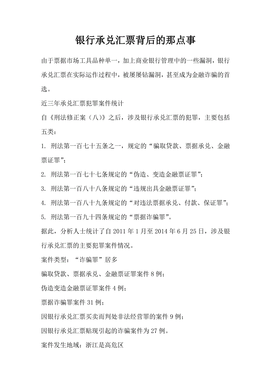 银行承兑汇票背后的那点事.docx_第1页