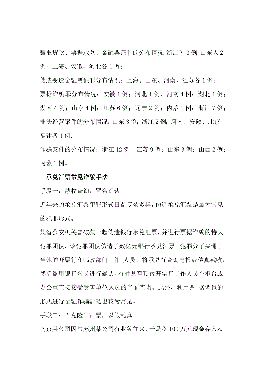 银行承兑汇票背后的那点事.docx_第2页