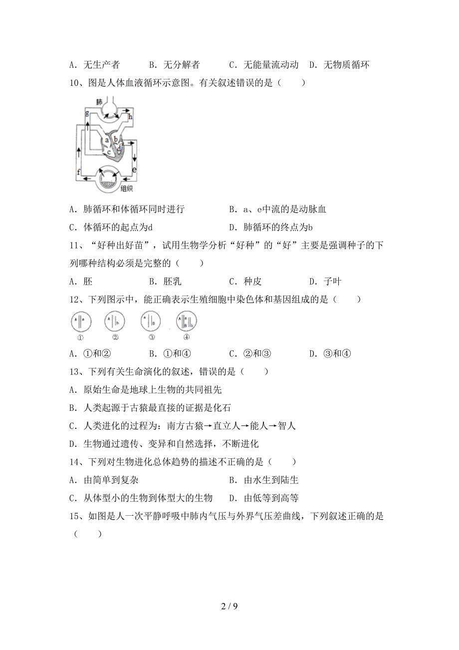 苏教版八年级生物上册期末试卷【加答案】.doc_第2页