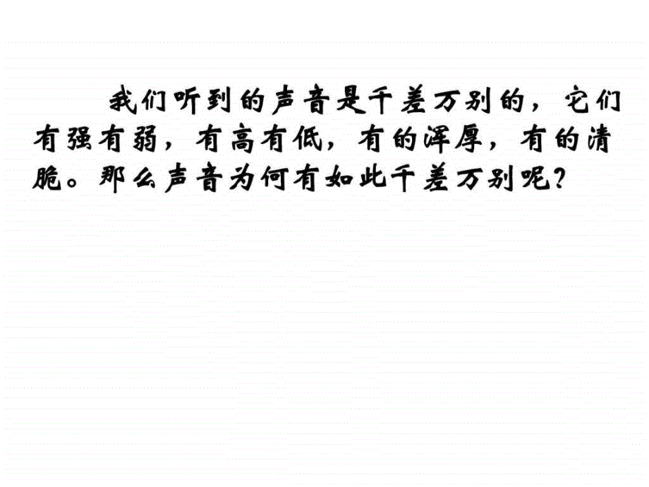 最新八年级科学下册(华师大版)课件1.2声音的特性 (共32张P._第3页