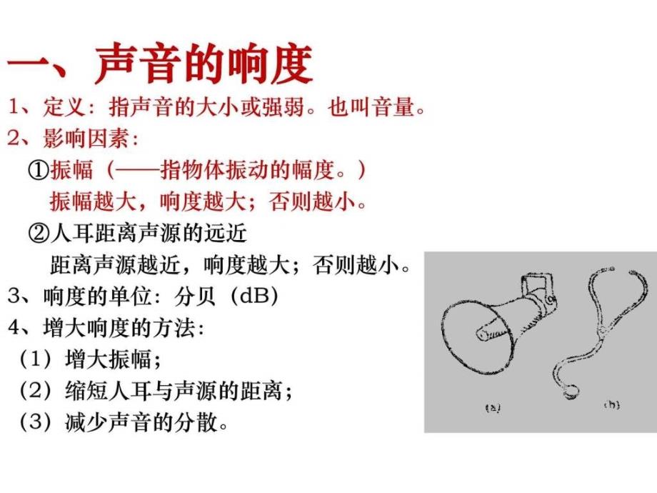 最新八年级科学下册(华师大版)课件1.2声音的特性 (共32张P._第4页