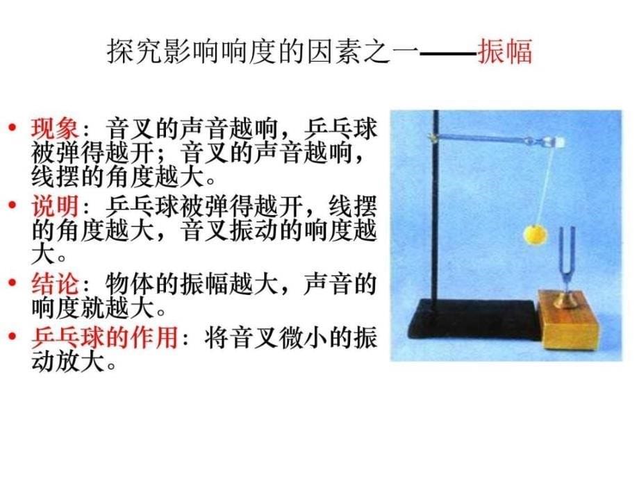 最新八年级科学下册(华师大版)课件1.2声音的特性 (共32张P._第5页