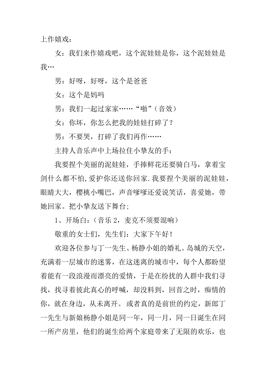 2023年关于主题婚礼策划方案模板3篇婚礼活动策划方案_第2页