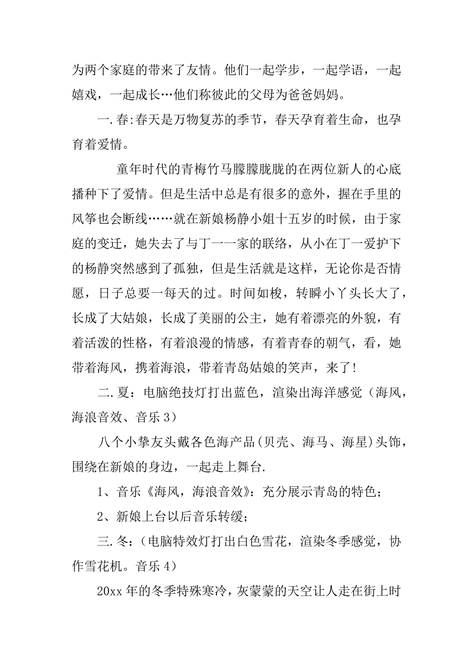 2023年关于主题婚礼策划方案模板3篇婚礼活动策划方案_第3页